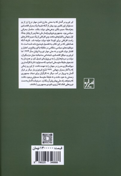سقوط پول